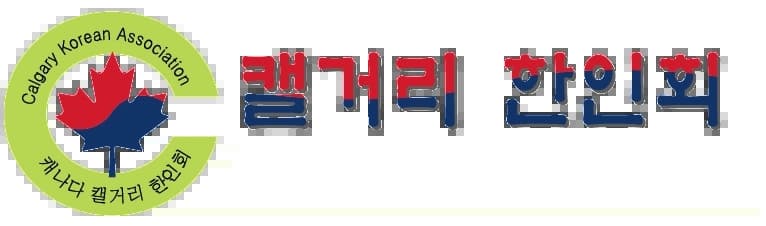 캘거리 한인회